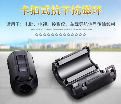 [conn01-TW-CN] 磁环 滤波抗干扰 卡扣式 带磁芯消磁滤波器 遮罩磁环 磁环可拆卸