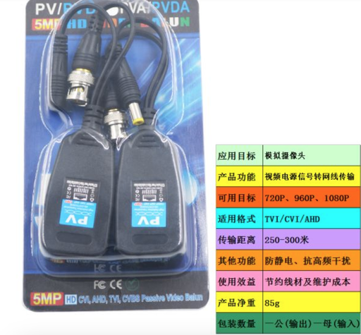 [conn07-TW-CN] 监控视频BNC转RJ45网线口 同轴/类比高清双绞线电源传输器HD