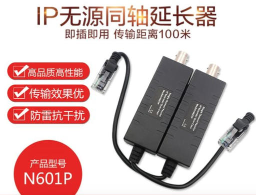 [conn14-TW-CN] N601P 无源IP网路同轴延长器转换器 网路摄像机转同轴电缆传输