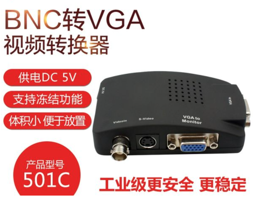 [conn16-TW-CN] BNC转VGA视讯转换器 VGA转换器 监控主机信号转换电脑显示器