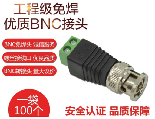 [conn17-TW-CN] BNC转正负头BNC转换头接头 BNC头转换器BNC公头网线转接头