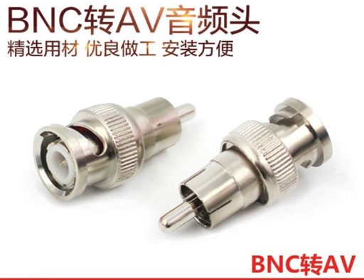[conn18-TW-CN] BNC公头转RCA公头 BNC转RCA 视频转AV公头 BNC转接头AV公头转bnc
