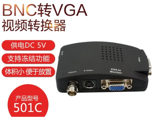 [conn21-TW-CN] BNC转VGA视讯转换器监控主机信号摄像头AV视讯转换盒