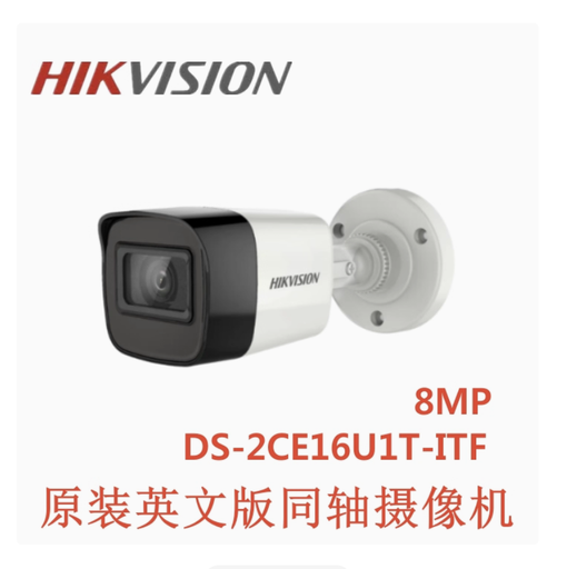 [DS-2CE16U1T-ITF-800w4K-CN] HIKVISION 海康威视 DS-2CE16U1T-ITF 摄像头