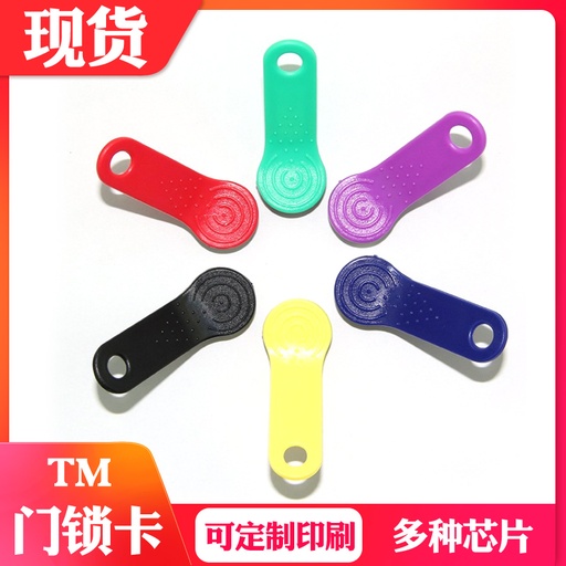 [DS1991L-TW-CN] TM卡 资讯钮 巡更点电子钥桑拿锁锁匙DS1991L卡不锈钢扣卡纽扣卡