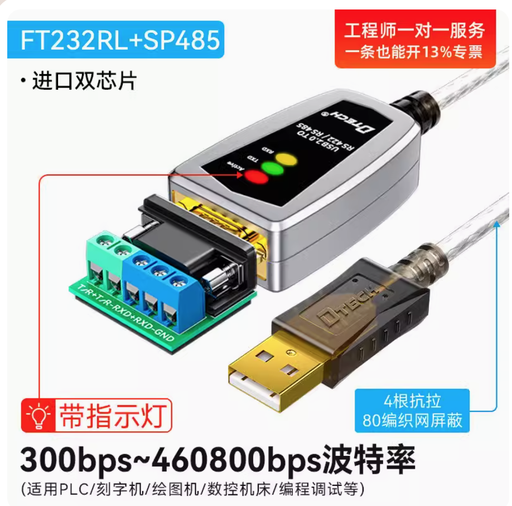[DT-5019-CN] 帝特usb转rs485/422串口线工业级Type-c转电脑换器ft232芯九针串口通讯线模块防雷防浪涌