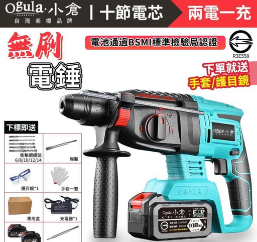 [Electricdrill-CN] 无刷冲击钻【Ogula小仓】电锤电锤电镐三合一 双速正反转 可钻水泥墙 锤钻钻孔混凝土