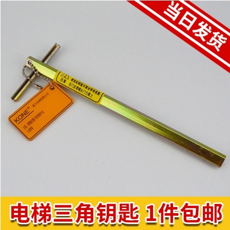 [Elevator accessories01-CN] 通力原装电梯配件 西尔康 电梯门钥匙 电梯专用三角钥匙 加长型