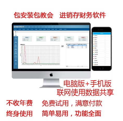 [erp-1-CN] 进销存软件财务系统管理销售库存采购零售POS收银手机APP开单打印