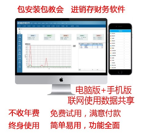 [erp01-CN] 进销存软件财务系统管理销售库存采购零售POS收银手机APP开单打印