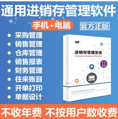 [ERP04-CN] 进销存管理软件云ERP系统 采购销售出入仓库财务 网络版 手机开单