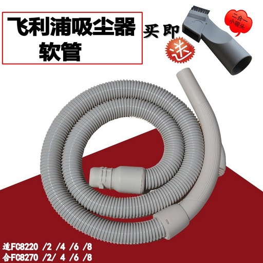 [FC8270-TW-CN] 适配飞利浦吸尘器配件软管管子FC8270 FC8272 FC8274FC8276FC8220