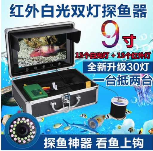 [fish02-TW-CN] 9吋10吋可视钓器红外线白光双灯普通与录影钓鱼高清钓具