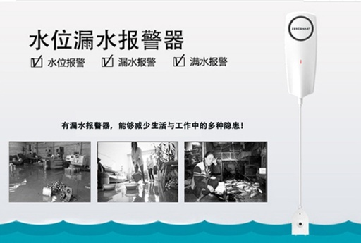 [H2OWIFI-CN] 漏水报警器家用水浸传感器智能无线wifi溢水满水远程报警器行动监控