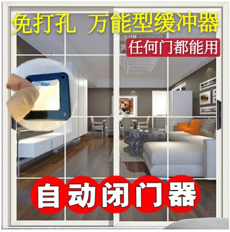 [Hardwareparts06-CN] 推拉门自动闭门器液压缓冲家用关门弹簧铁门随手关门神器免打孔