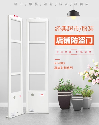 [JNRF003PLUS-CN] RF抗盗窃超门商店安全8.2MHz EAS系统天线发件人 +接收器