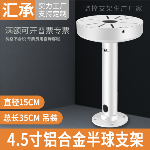 [JYHK017-CN] 4.5寸铝合金半球吊装支架半球摄像机室内外加粗加长延长支架35CM