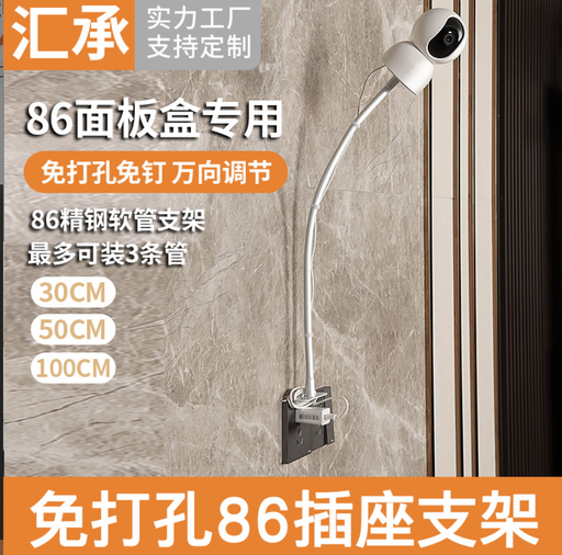 [JYJD008-CN] 家用86面板插座监控摄像头支架免打孔收纳线安装萤石小米延长万向