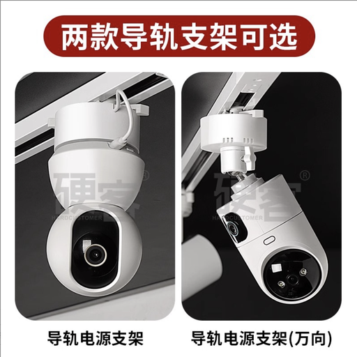 [JYJD019-1-CN] 智能监控免打孔明装射灯轨道安装供电支架适用于小米萤石360摄像