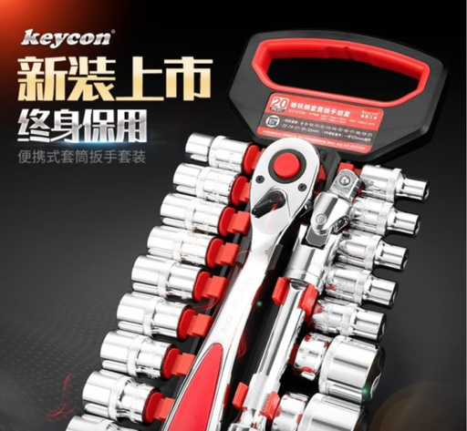 [KEYCON-TW-CN] 套筒扳手套装小飞中飞大飞六角快速棘轮扳手多功能汽修套管扳手