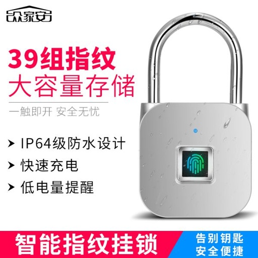 [lock08-TW-CN] 众家安指纹挂锁家用柜子锁智慧电子密码锁箱包小锁头学生宿舍门锁