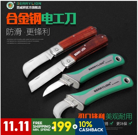 [No-TB-534901928309-CN] 百威狮子工具电工刀电缆剥离刀折刀直叶片弯曲