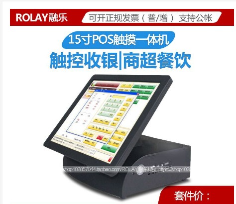 [POS01-CN] 15寸触摸一体机win7系统POS收银机餐饮点菜收款机奶茶升级电容屏