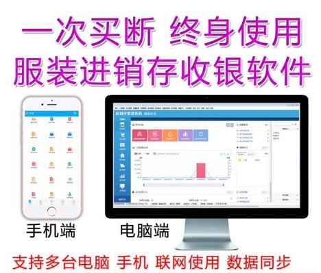 [POS03-CN] 服装进销存系统软件 POS收银销售库存财务管理网络版手机APP开单