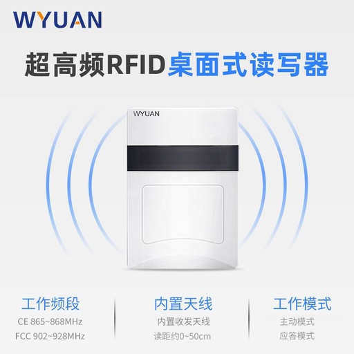 [RD900MU-TW-CN] RFID读写器UHF超高频桌面读卡机USB介面/网路埠/串列中距离写卡器