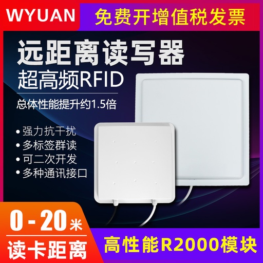 [RD905M-TW-CN] WYUAN超高频rfid读写器高性能英频杰R2000晶片UHF915远距离读卡器