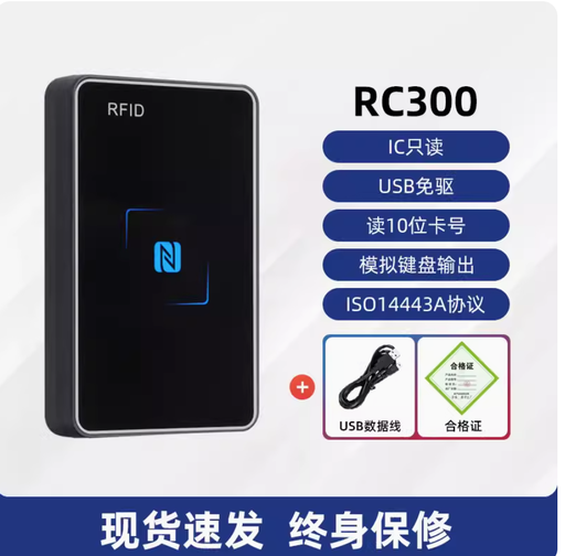 [reader-NFC300-CN] NFC读写器IC卡读卡器门禁卡批量加密M1卡发卡器免驱可写网址文本
