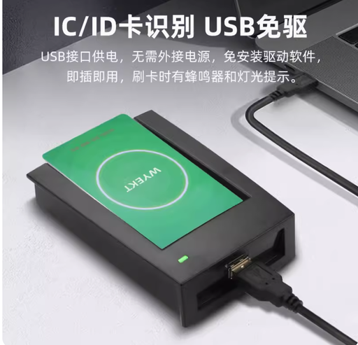 [reader-RD100U-CN] ID卡IC卡发卡机八位十位卡号读卡器USB/RS232串口免驱动格式可调