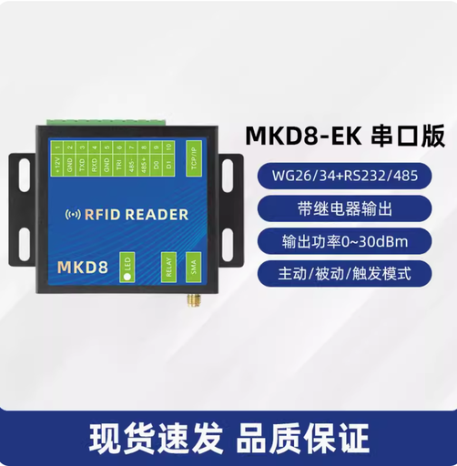 [reader-UHF-MKD8-CN] rfid射频识别模块超高频915远距离读写器UHF电子标签阅读器分体式