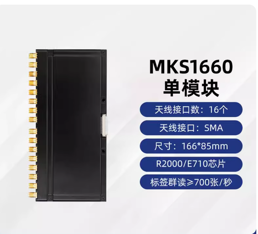 [reader-UHF-MKS160-CN] RFID读写器模块超高频读卡器英频杰E710芯片多通道分体式开发板