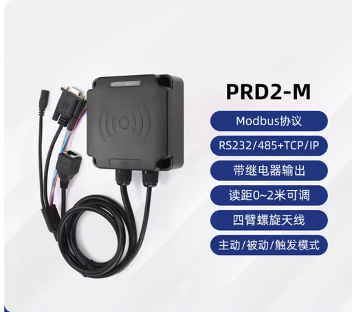 [reader-UHF-PRD2-CN] 超高频rfid读写器modbus协议工位工业读卡器自动化流水产线计数器