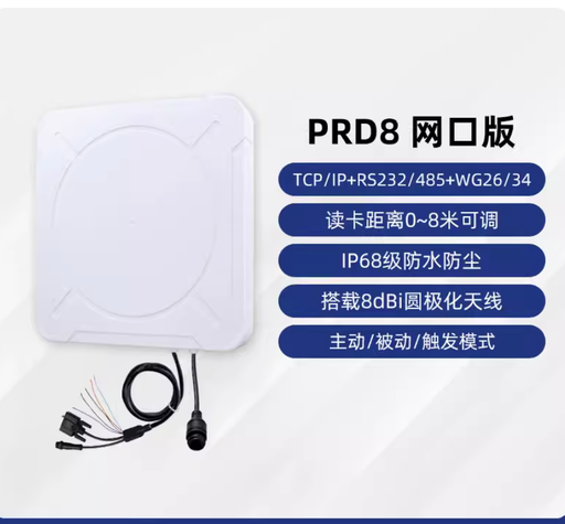 [reader-UHF-PRD3-CN] rfid读写器超高频远距离UHF电子标签读卡器915MHz门禁读头一体机