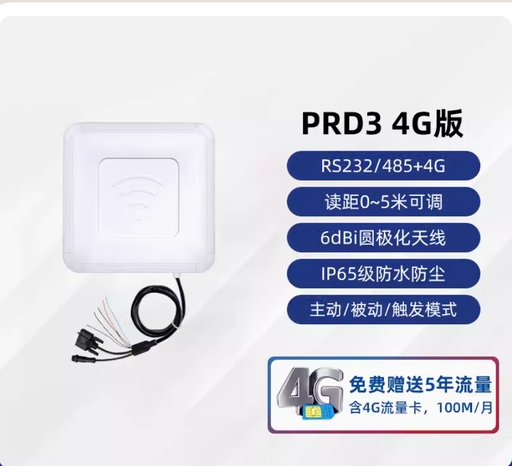 [reader-UHF-PRD3-1-CN] 超高频RFID读写器UHF远距离电子标签读卡器一体机915无源射频识别