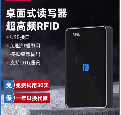 [reader-UHF-R300-CN] 超高频rfid读写器UHF桌面型电子标签读卡器USB免驱射频识别写卡器
