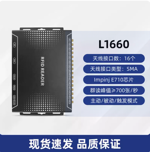 [reader-UHF-R300-L460-CN] 多通道超高频rfid读写器分体式915M远距离射频识别读卡器仓库管理
