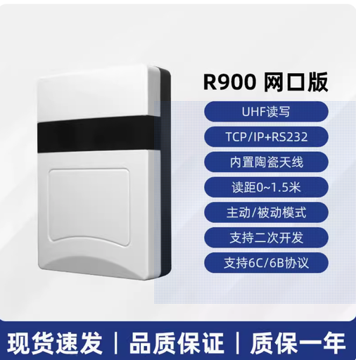 [reader-UHF-R900-CN] RFID读写器桌面式超高频无源射频发卡器电子标签写卡器6C/6B协议