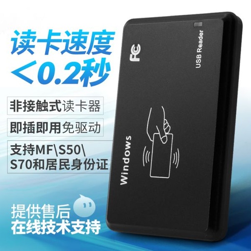 [reader11-TW-CN] 门禁读卡器ID/IC卡读卡器RFID网吧会员发卡器usb介面刷卡机