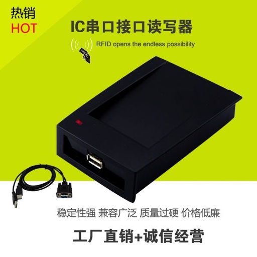 [reader24-TW-CN] 门禁13.56MHZ卡RFID读写器IC-COM无驱读写器/串口读写器【W11A】
