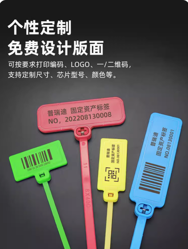 [rfi-tags-UHF--Z41525-CN] rfid扎带电子标签超高频6C芯片尼龙塑料捆绑带防伪防拆防调包标牌