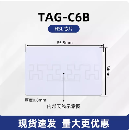 [RFID-tags-UHF-C7018-CN] 超高频rfid白卡无源远距离6C/6B智能卡地磅车辆挡风玻璃915射频卡