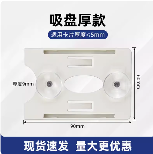 [RFID-tags-UHF-case-CN] 汽车挡风玻璃卡套RFID停车场远距离射频卡吸盘卡座智能卡卡托卡槽