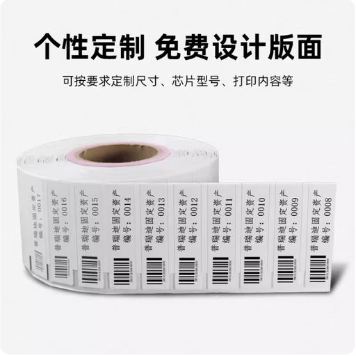 [rfid-tags-UHF-R3015-CN] 抗金属rfid电子标签超高频柔性不干胶UHF射频标签资产管理芯片贴