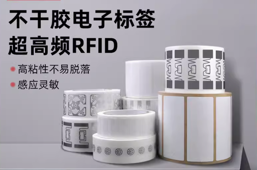[rfid-TAGS01-CN] rfid电子标签无源超高频远距离6C芯片柔性不干胶UHF射频标签贴纸