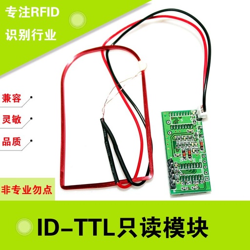 [RFIDER15-TW-CN] RFID低频模组125K唯读TTL介面射频ID读卡感应韦根模组