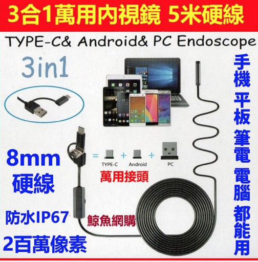 [SCOPE200-CN] 高清晰镜头 200万像素 5米硬线内视镜显微摄影机 可拍照录影 内视镜显微镜 内窥镜 OTG手机内视镜