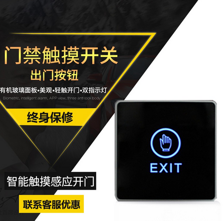 [swich86-TW-CN] 门禁开关86型明装面板门控开门开关自动复位门铃触摸感应